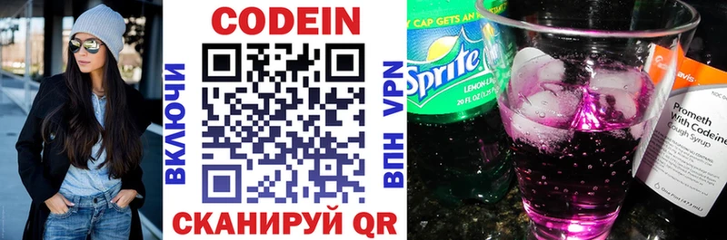Кодеин Purple Drank сайты даркнета состав Южноуральск цена
